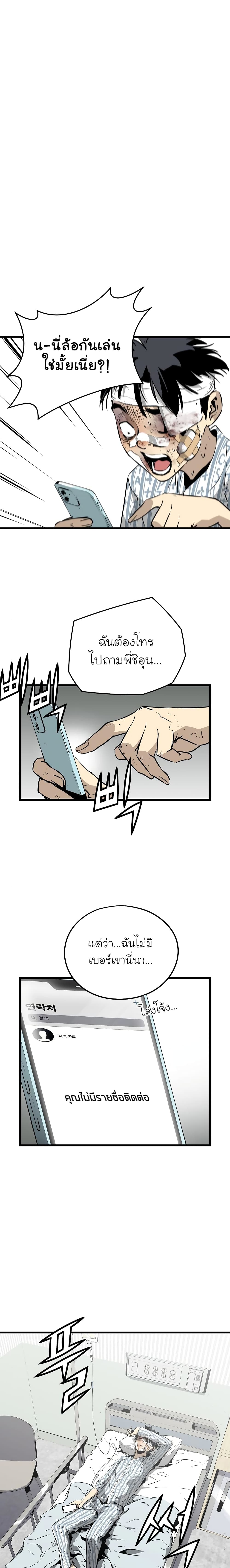 The Breaker 3: Eternal Force page 2