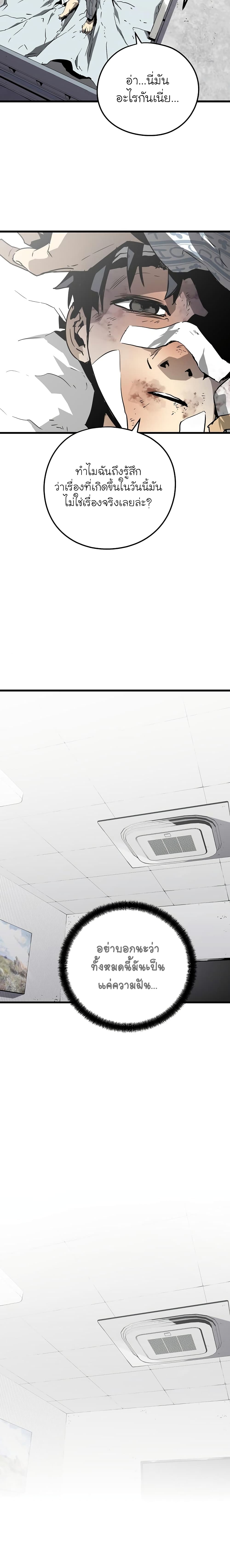 The Breaker 3: Eternal Force page 3