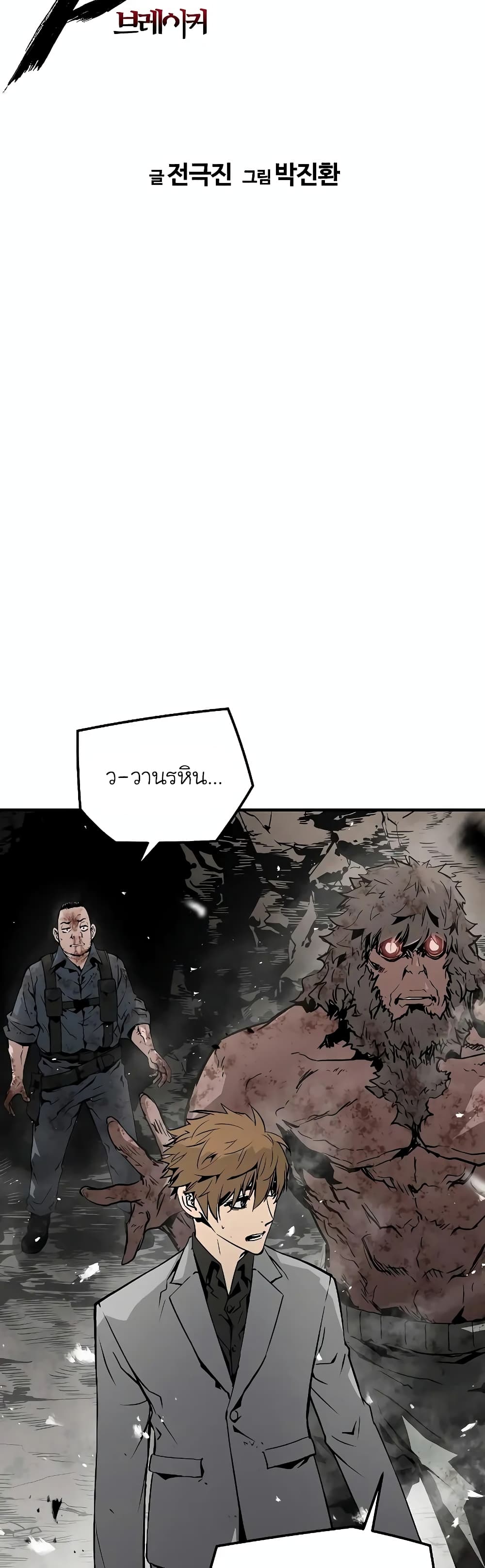 The Breaker 3: Eternal Force page 4