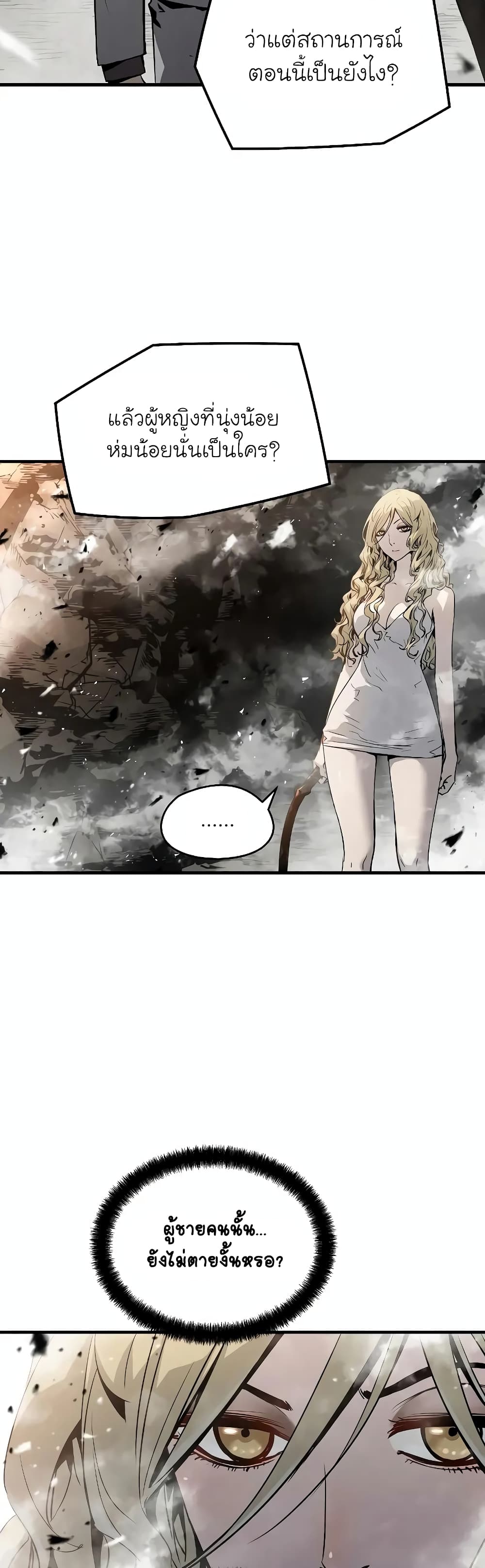 The Breaker 3: Eternal Force page 5