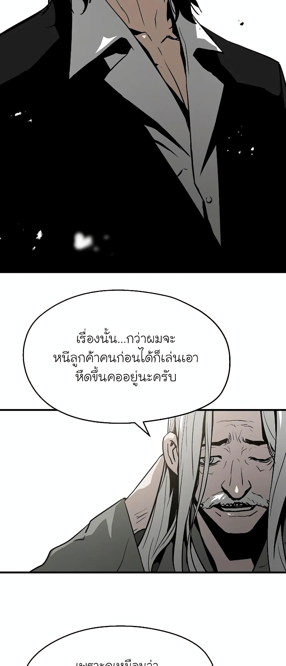 The Breaker 3: Eternal Force page 4