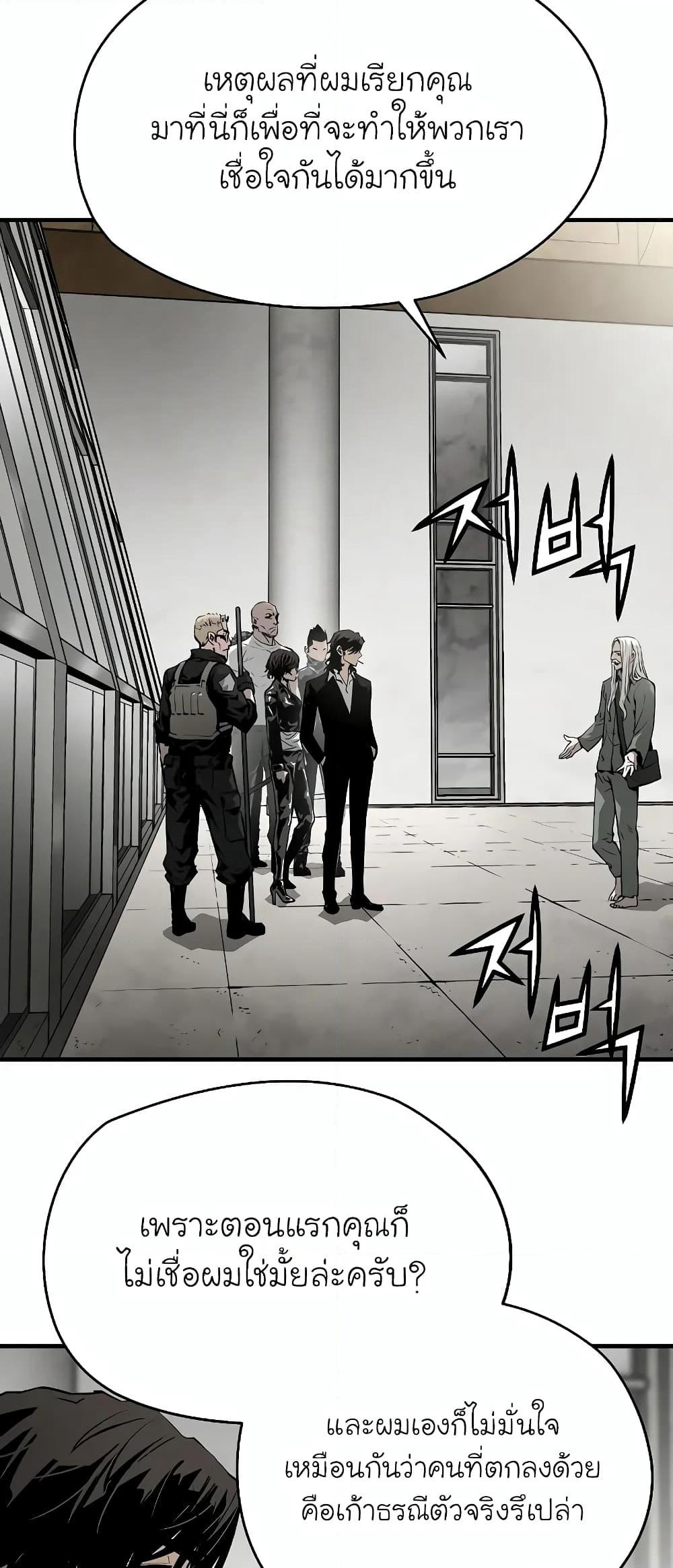 The Breaker 3: Eternal Force page 9