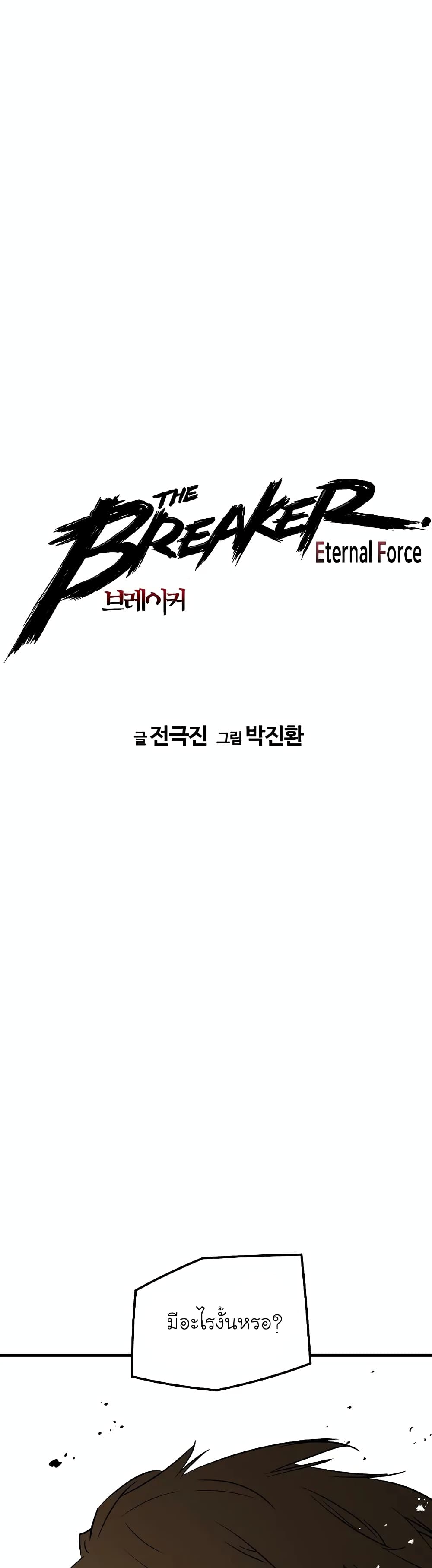 The Breaker 3: Eternal Force page 2