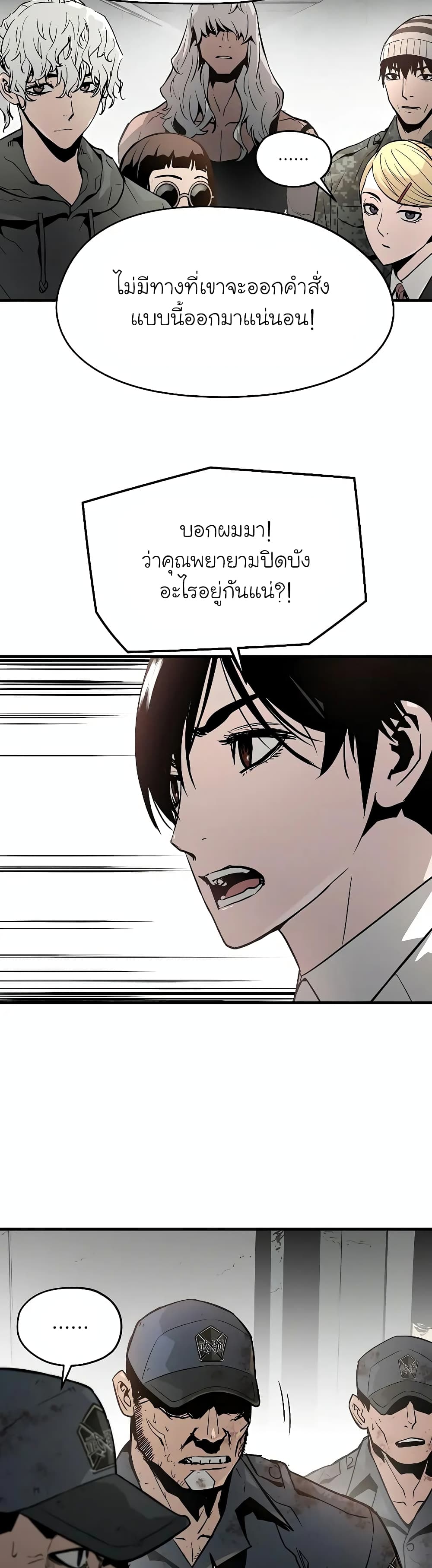 The Breaker 3: Eternal Force page 8