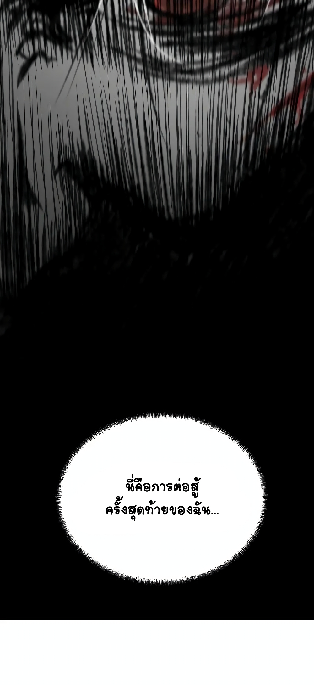 The Breaker 3: Eternal Force page 3