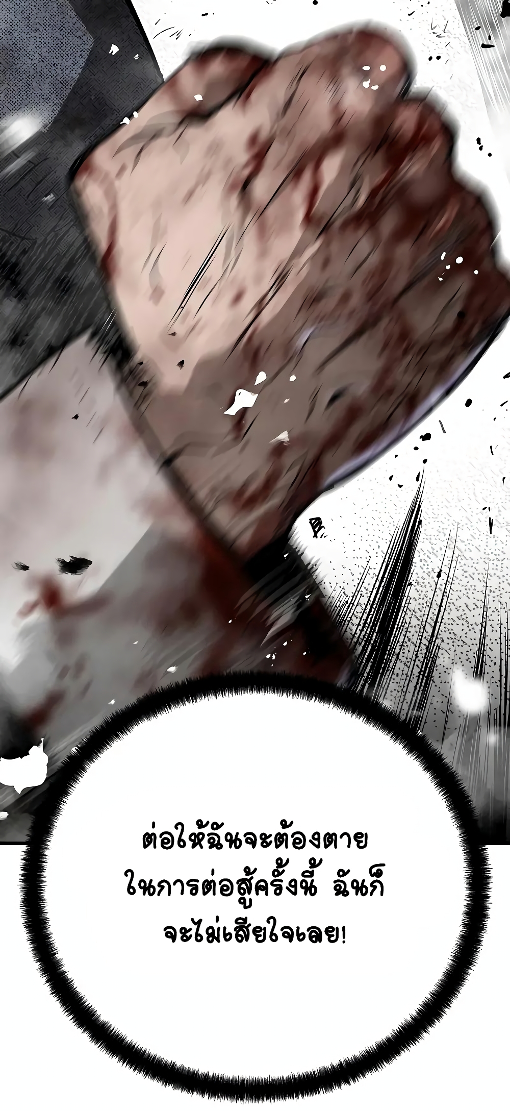 The Breaker 3: Eternal Force page 5
