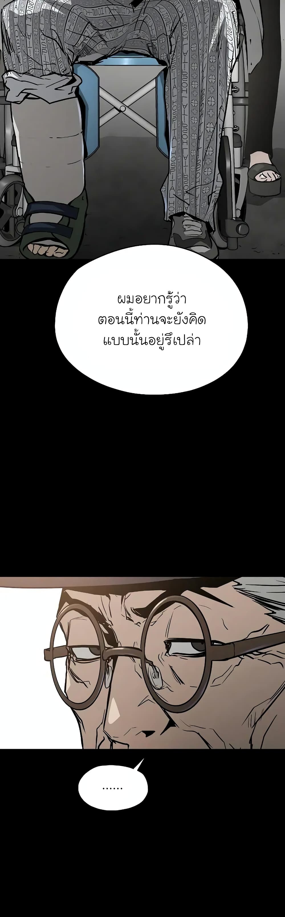 The Breaker 3: Eternal Force page 6