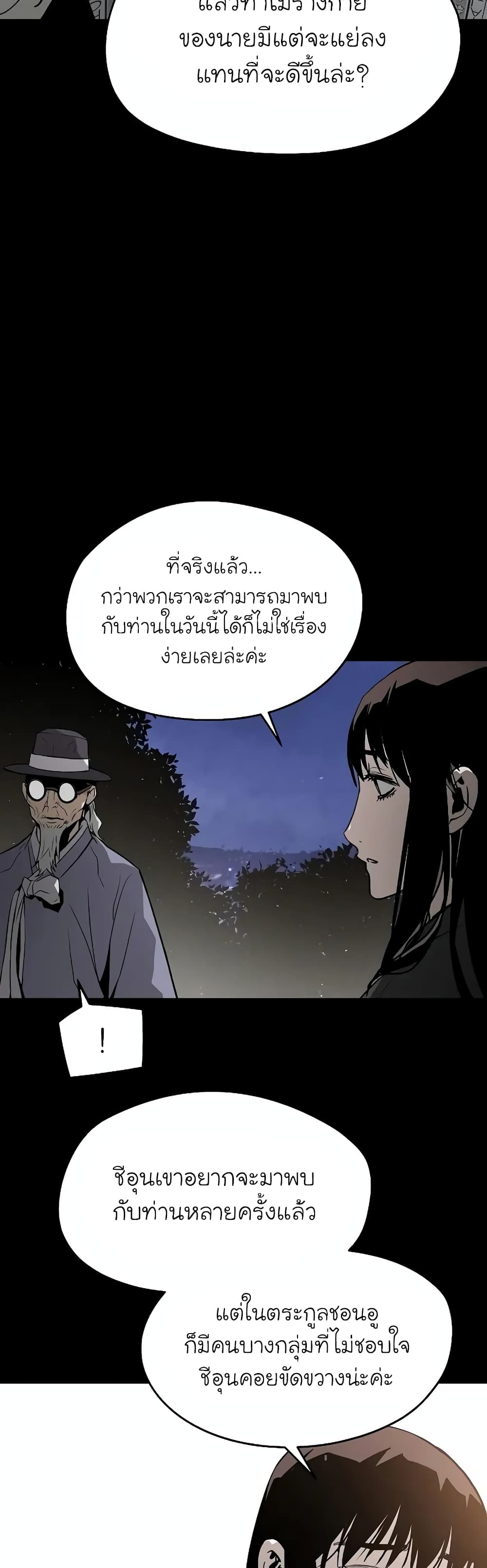 The Breaker 3: Eternal Force page 8