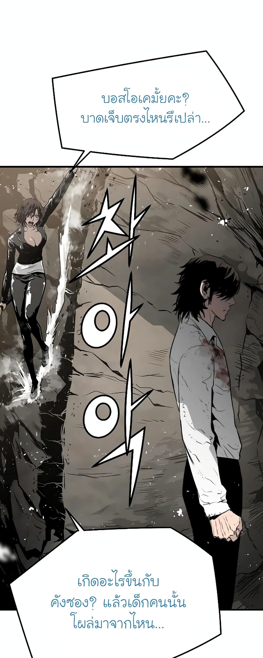 The Breaker 3: Eternal Force page 10