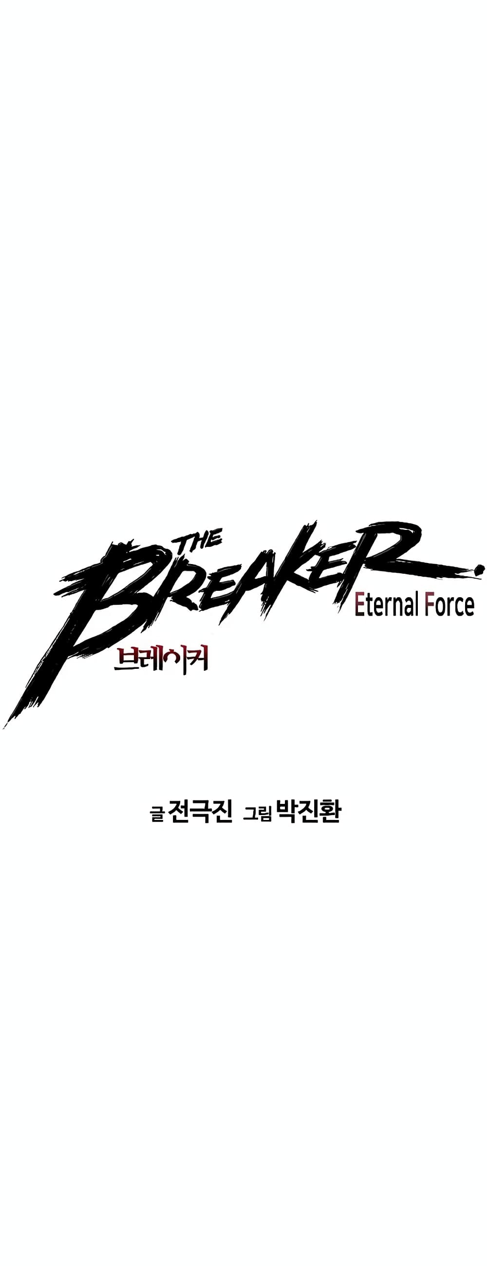 The Breaker 3: Eternal Force page 9