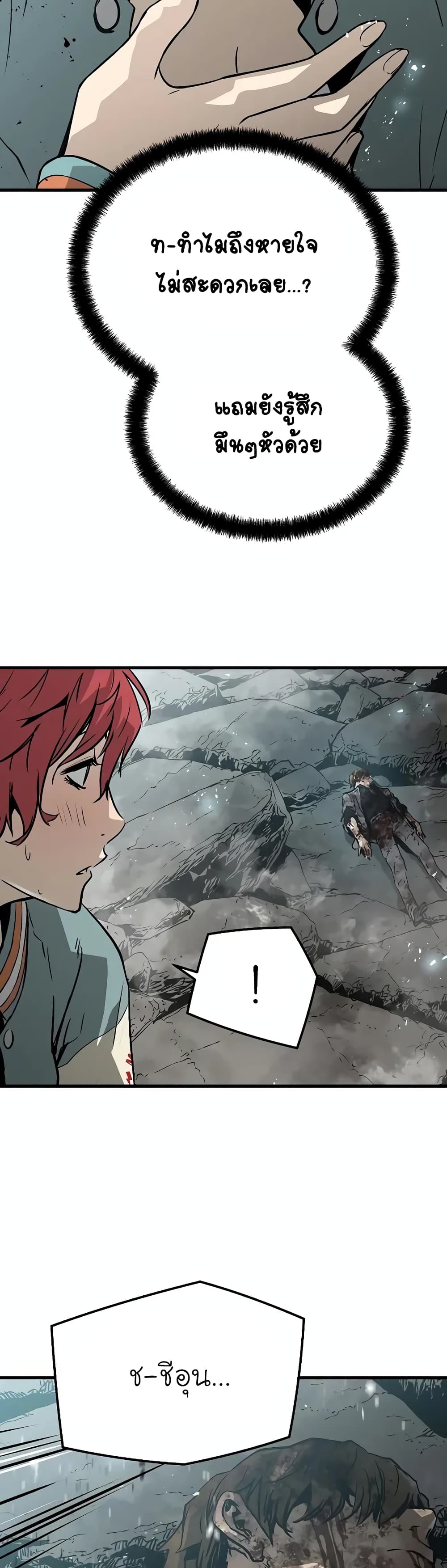 The Breaker 3: Eternal Force page 3