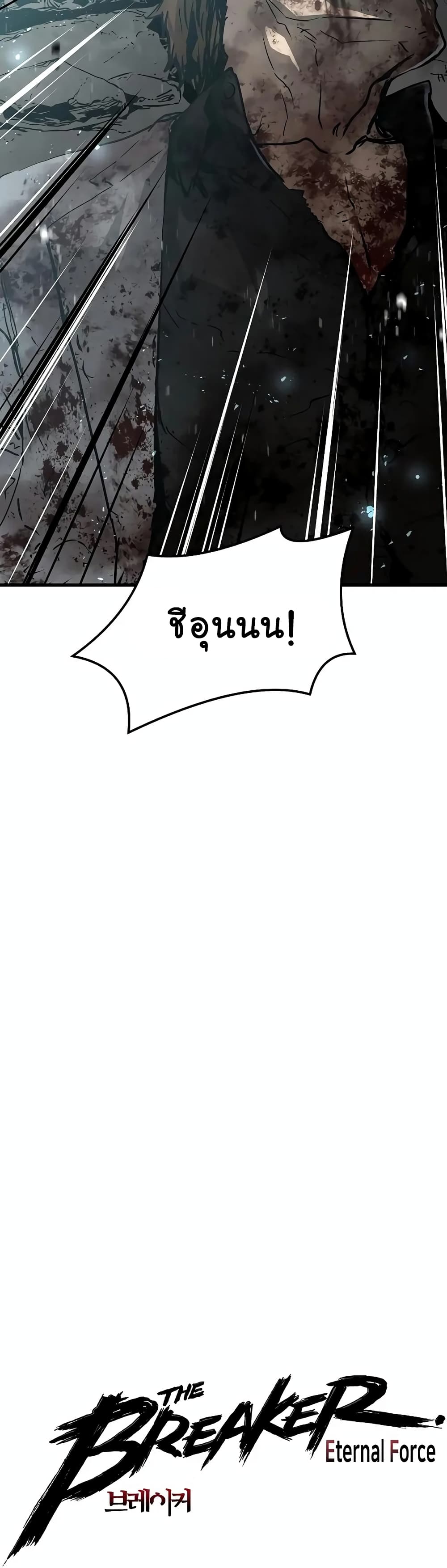 The Breaker 3: Eternal Force page 4