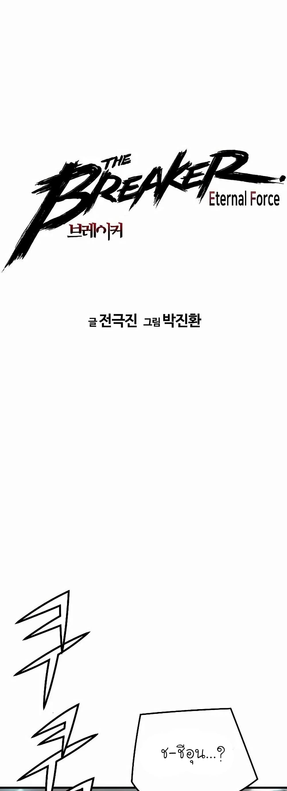 The Breaker 3: Eternal Force page 4