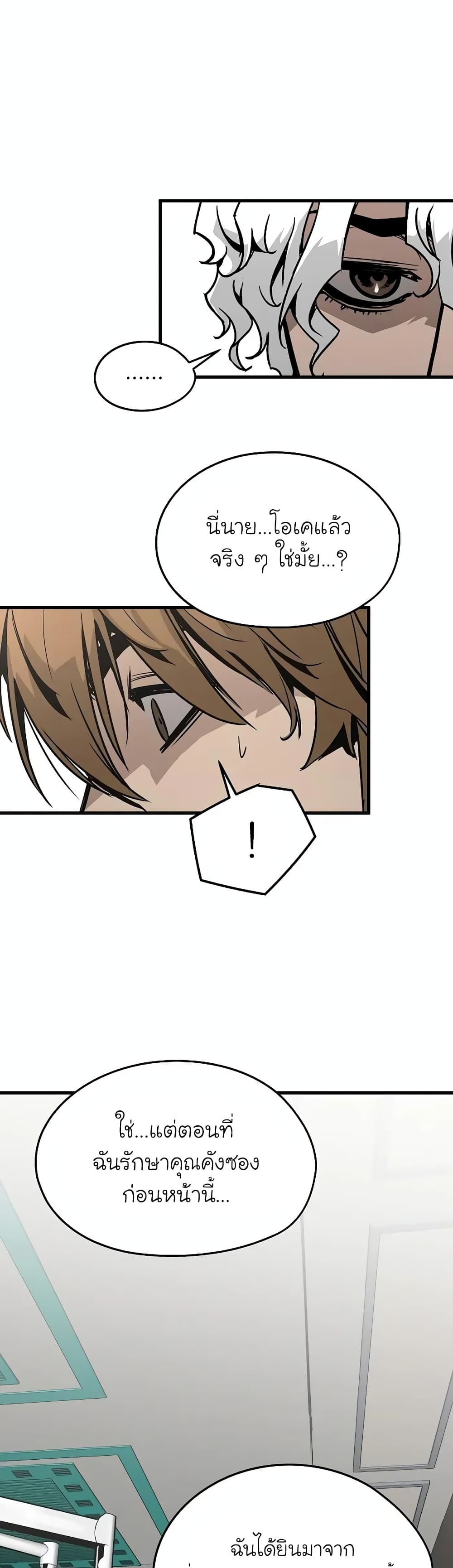 The Breaker 3: Eternal Force page 4