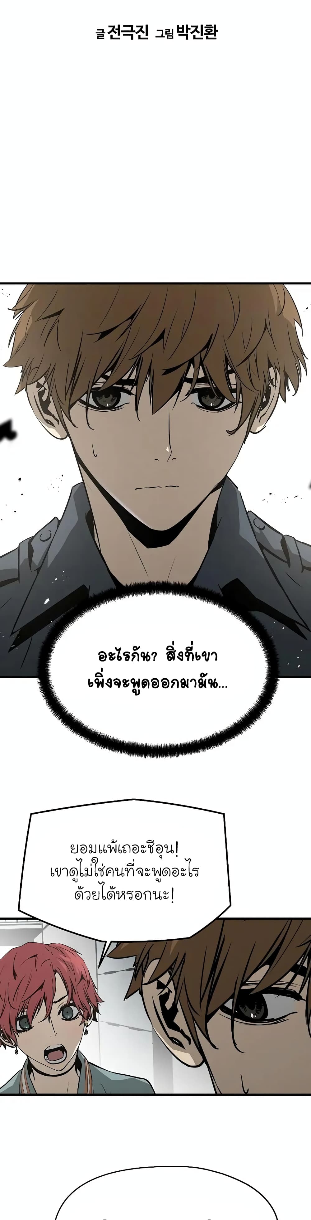The Breaker 3: Eternal Force page 3