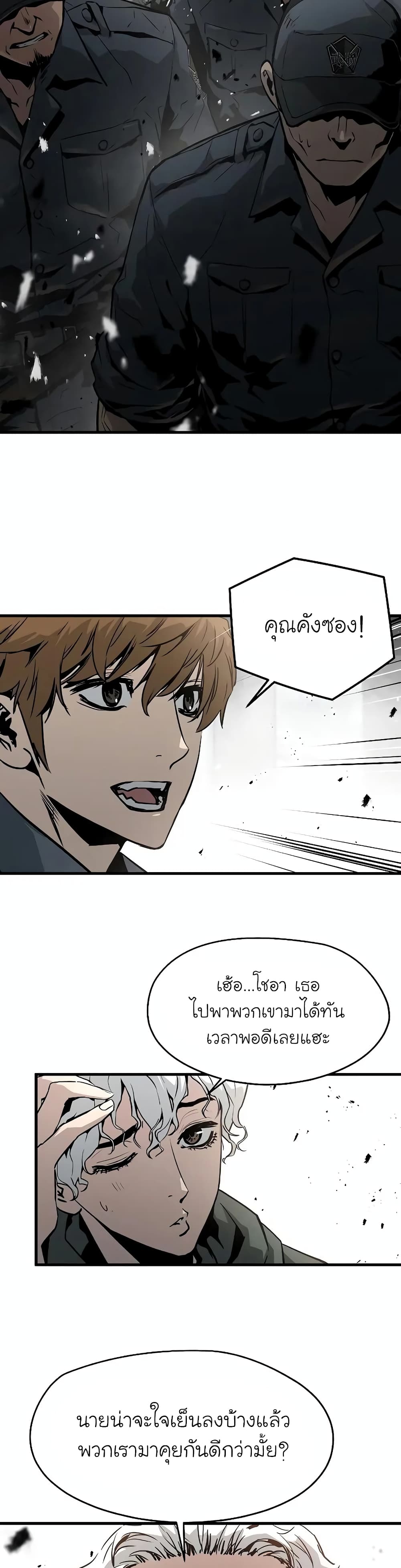 The Breaker 3: Eternal Force page 8