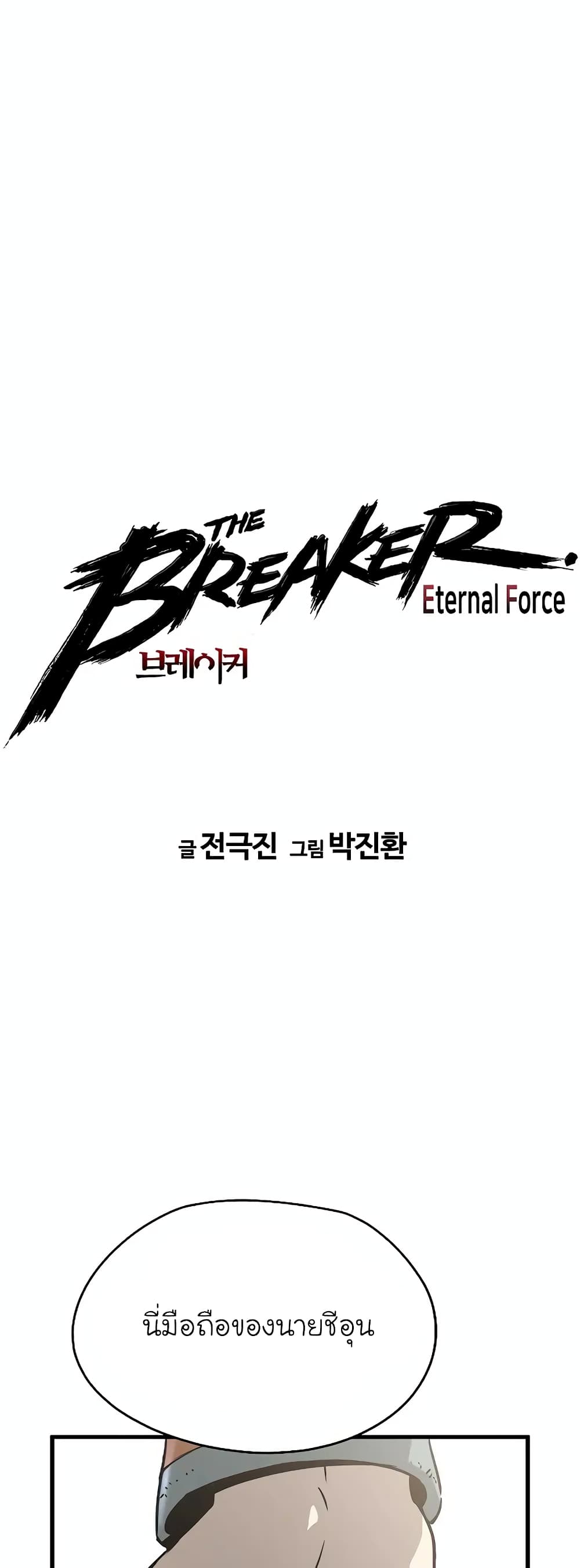 The Breaker 3: Eternal Force page 2