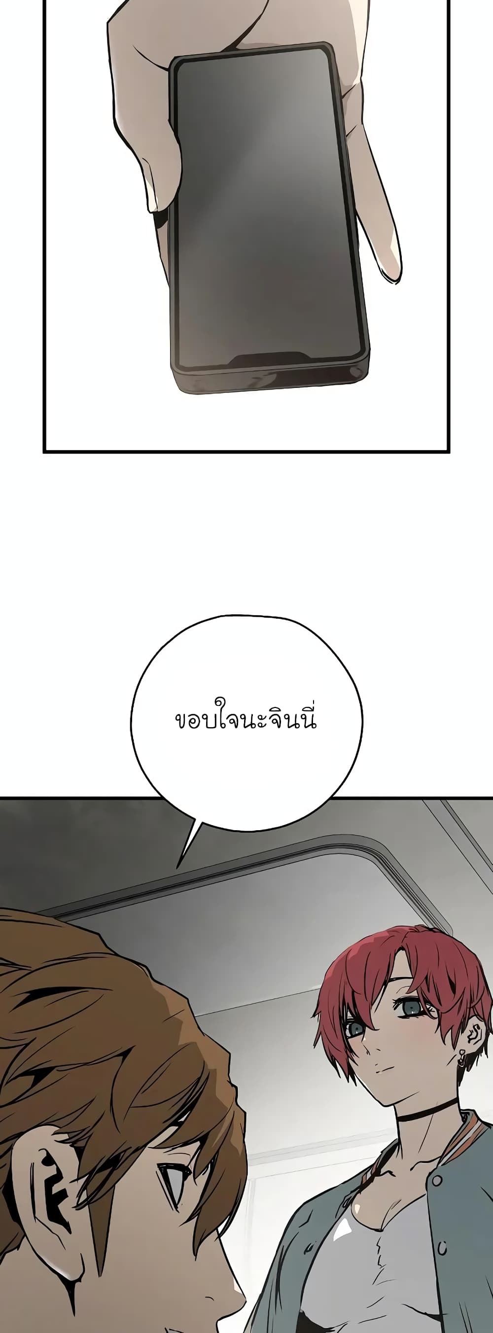 The Breaker 3: Eternal Force page 3