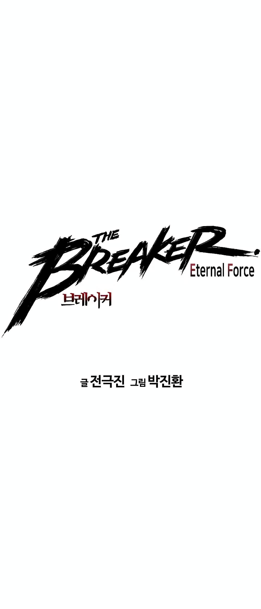 The Breaker 3: Eternal Force page 2