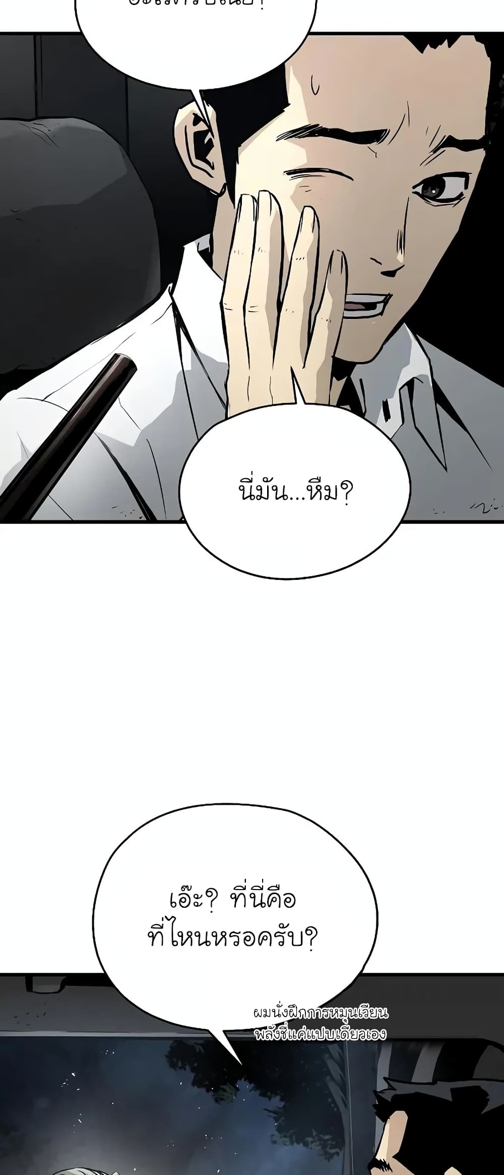 The Breaker 3: Eternal Force page 4