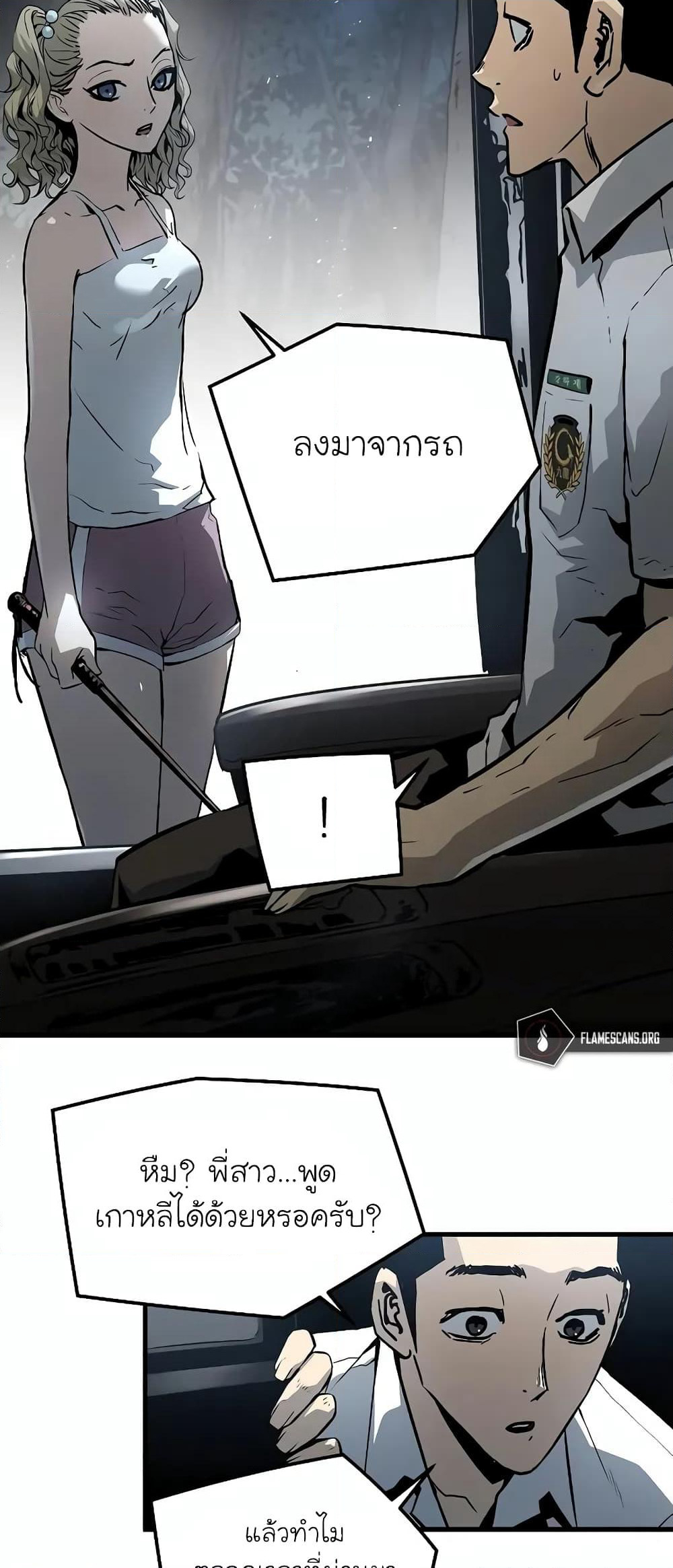 The Breaker 3: Eternal Force page 5