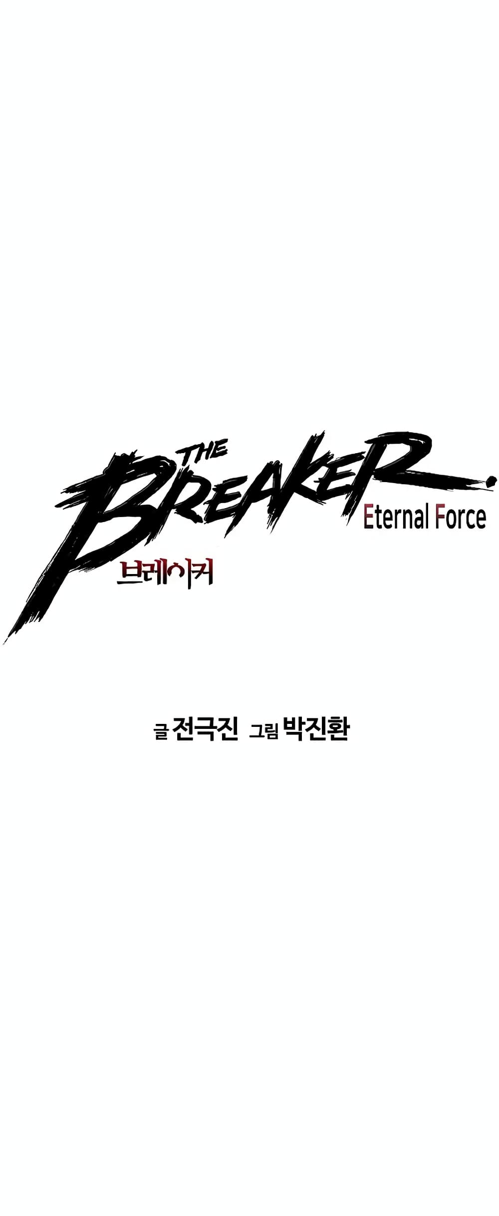 The Breaker 3: Eternal Force page 2