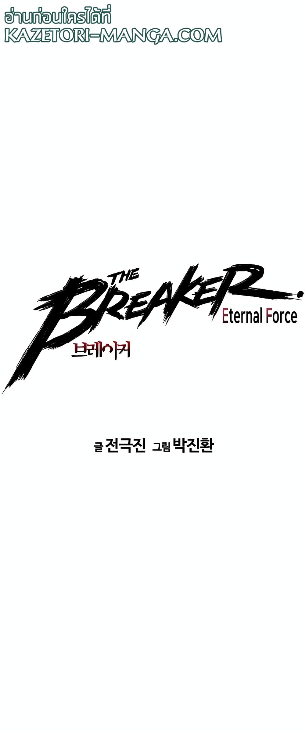 The Breaker 3: Eternal Force page 2