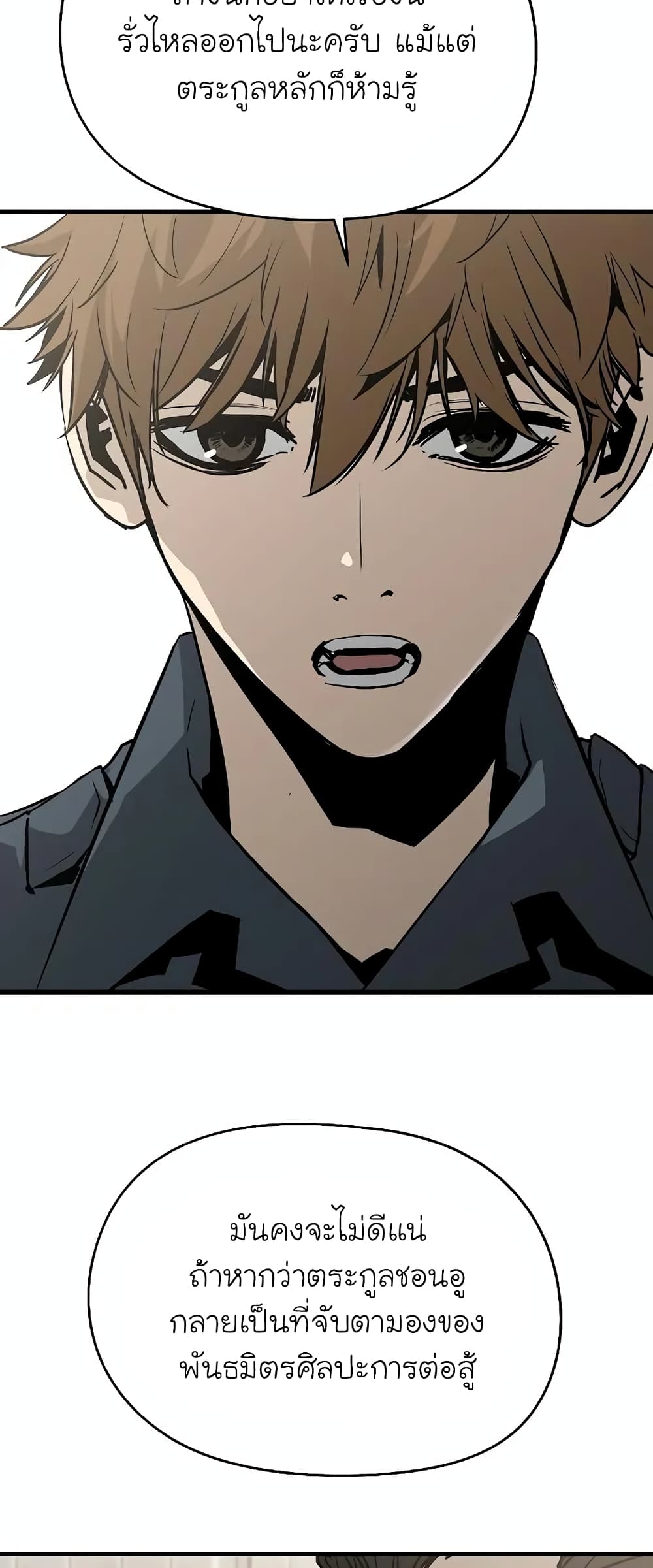 The Breaker 3: Eternal Force page 6