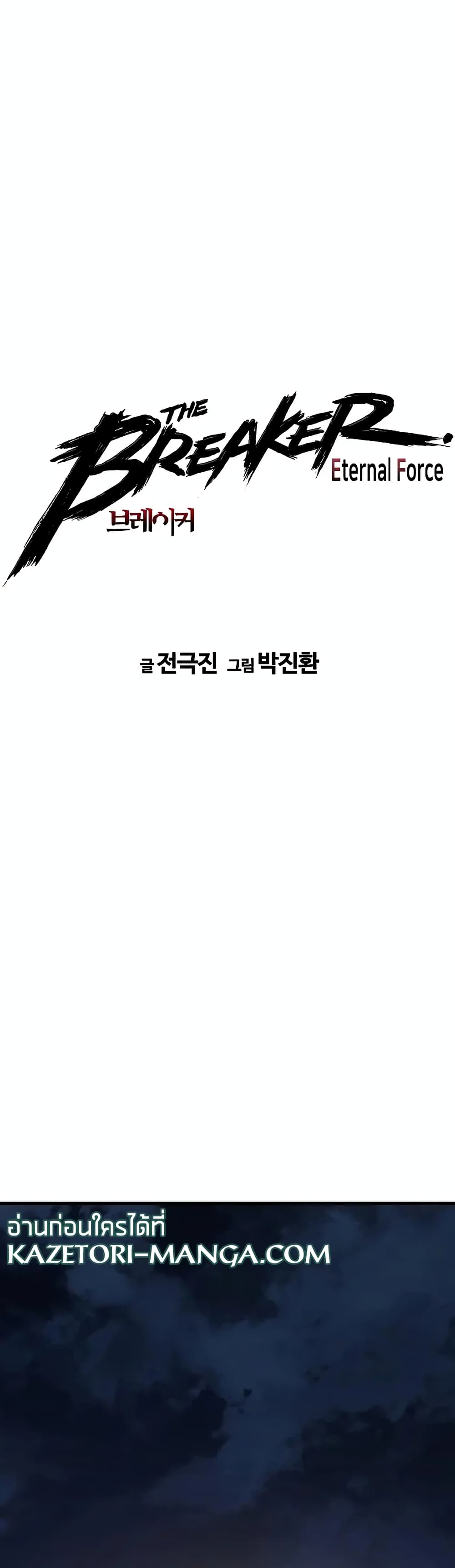 The Breaker 3: Eternal Force page 2