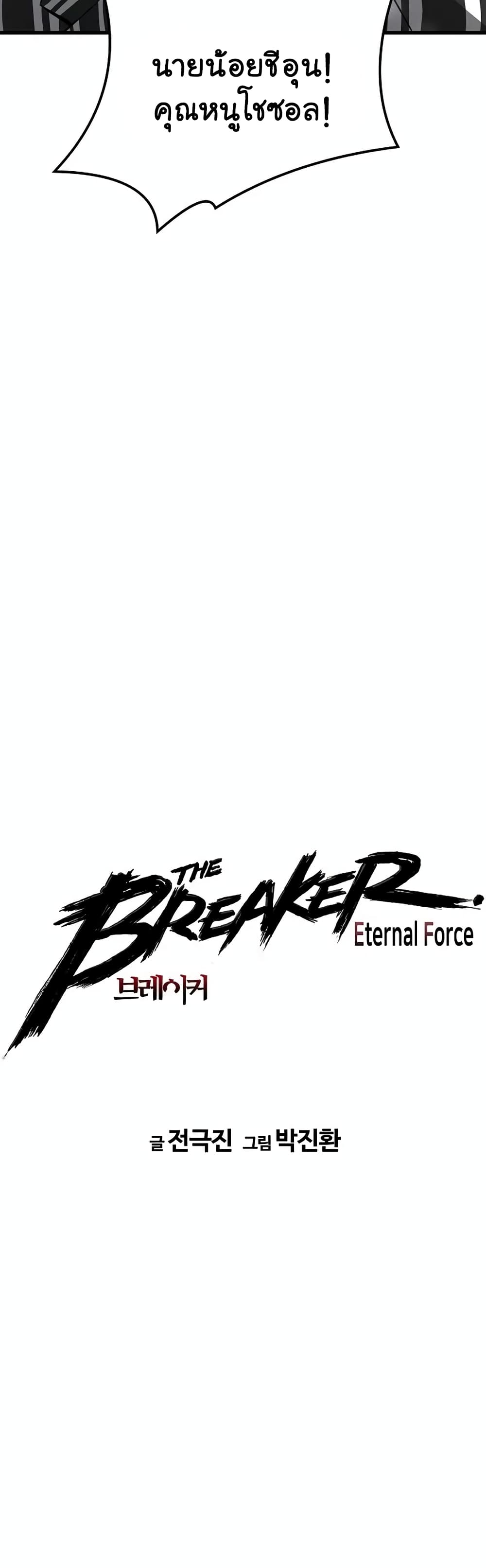 The Breaker 3: Eternal Force page 5
