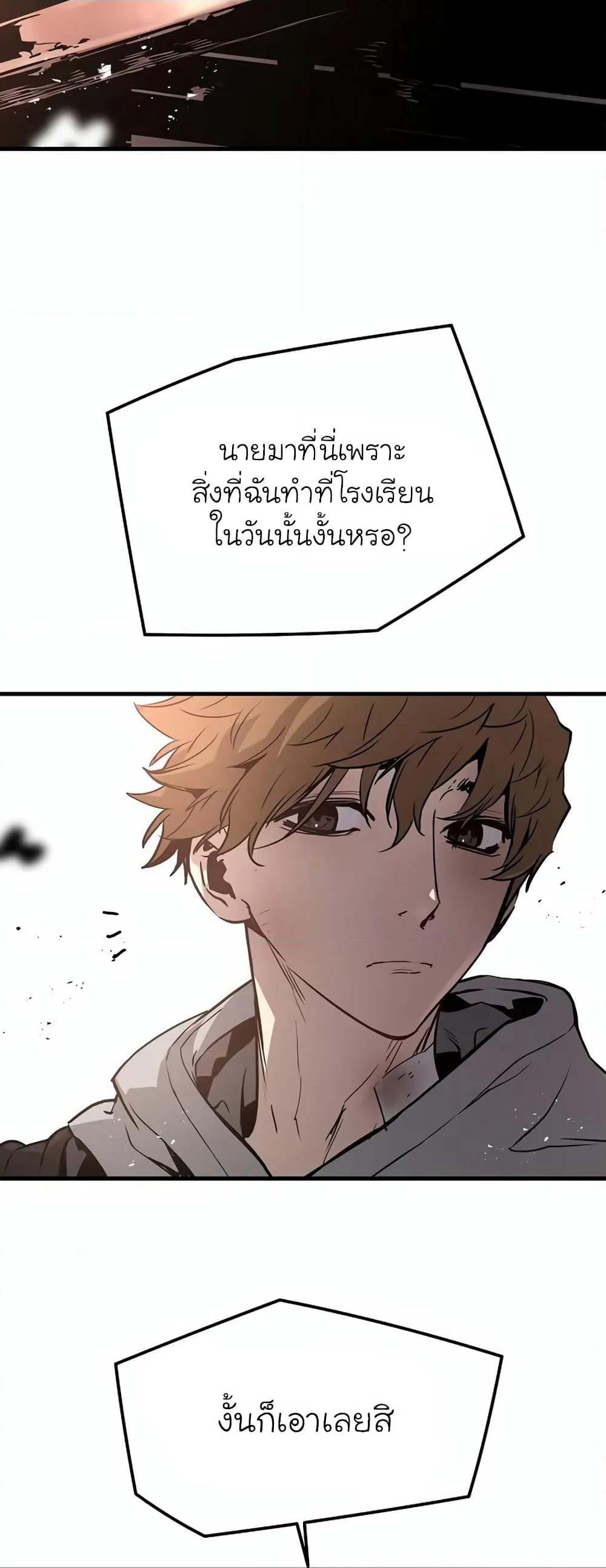 The Breaker 3: Eternal Force page 7