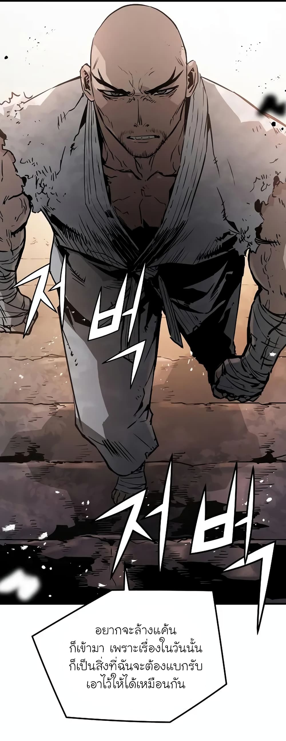 The Breaker 3: Eternal Force page 8