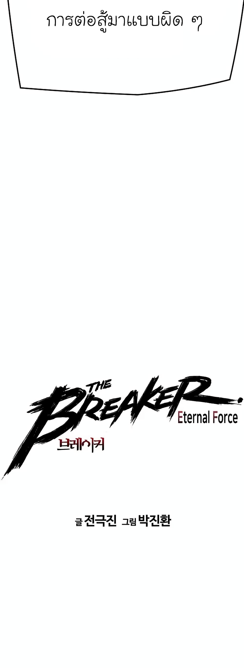 The Breaker 3: Eternal Force page 3