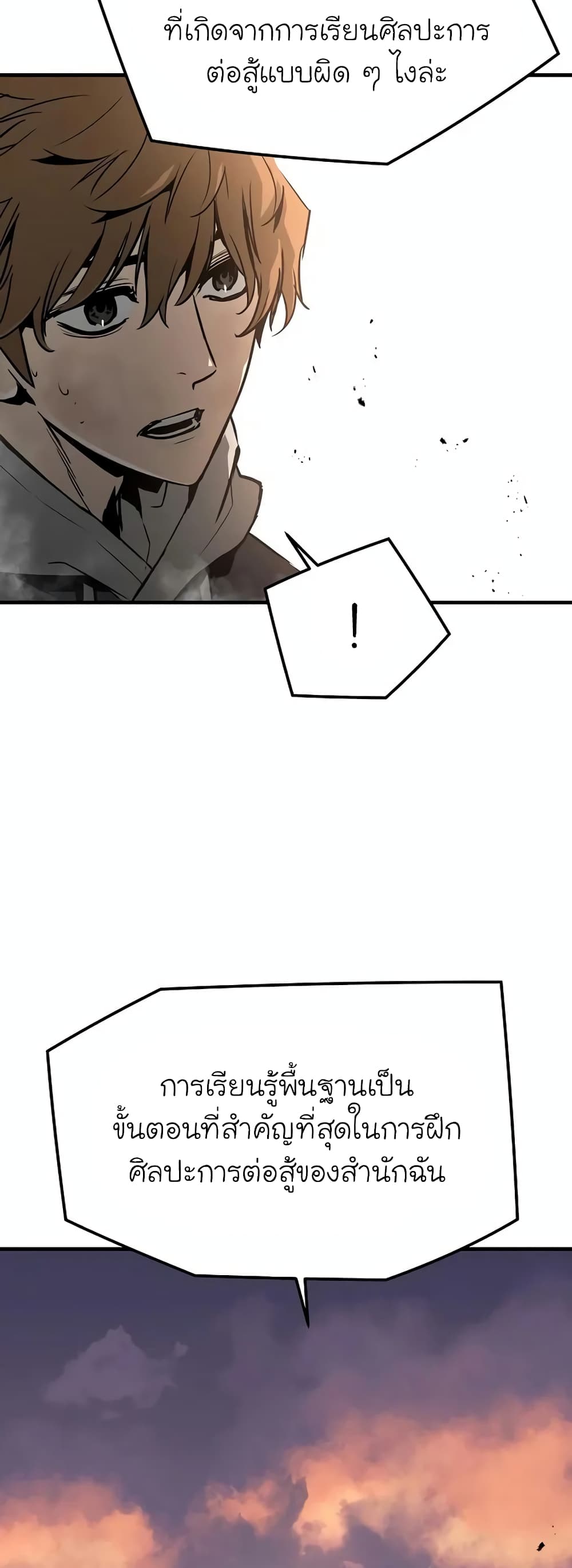 The Breaker 3: Eternal Force page 7