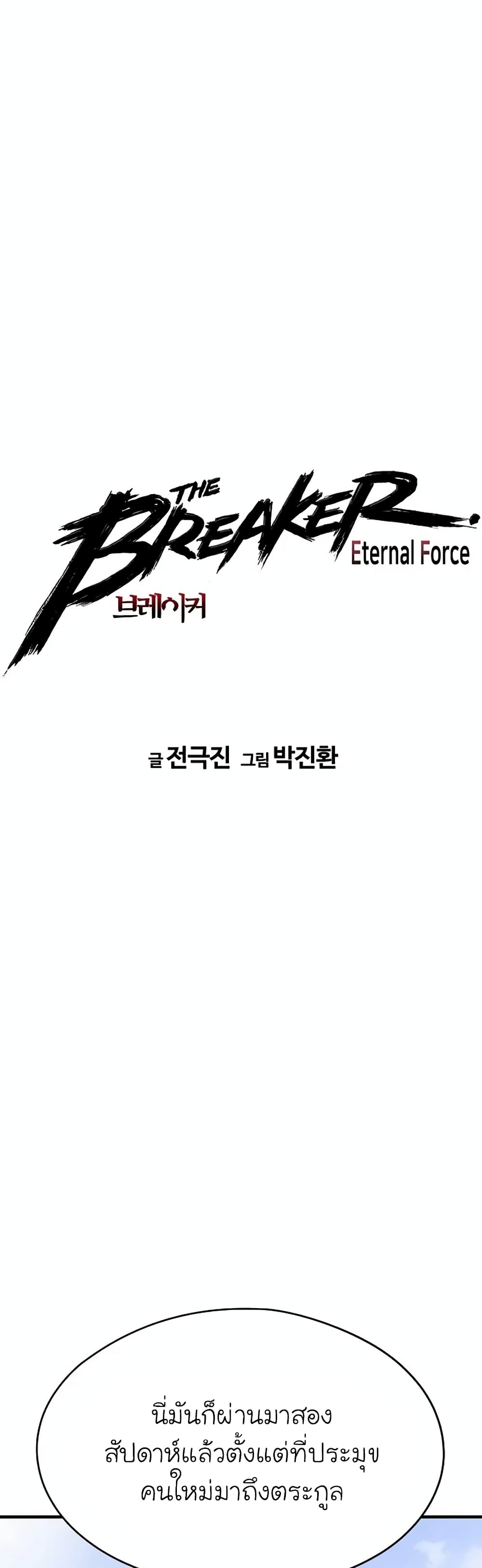 The Breaker 3: Eternal Force page 2