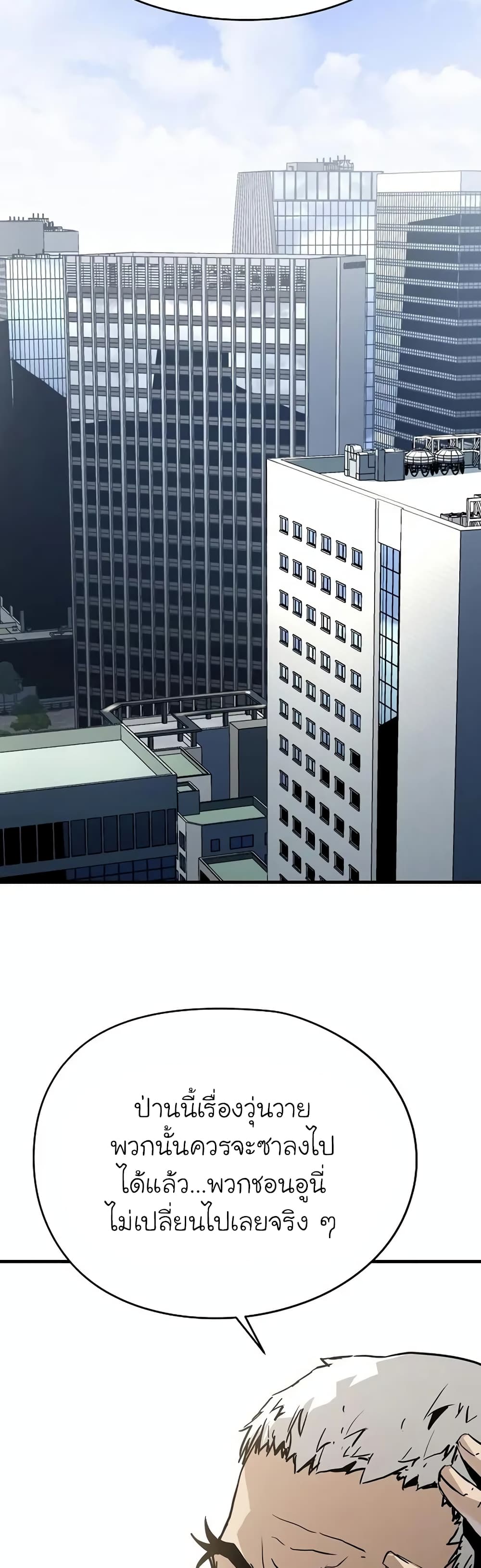 The Breaker 3: Eternal Force page 3