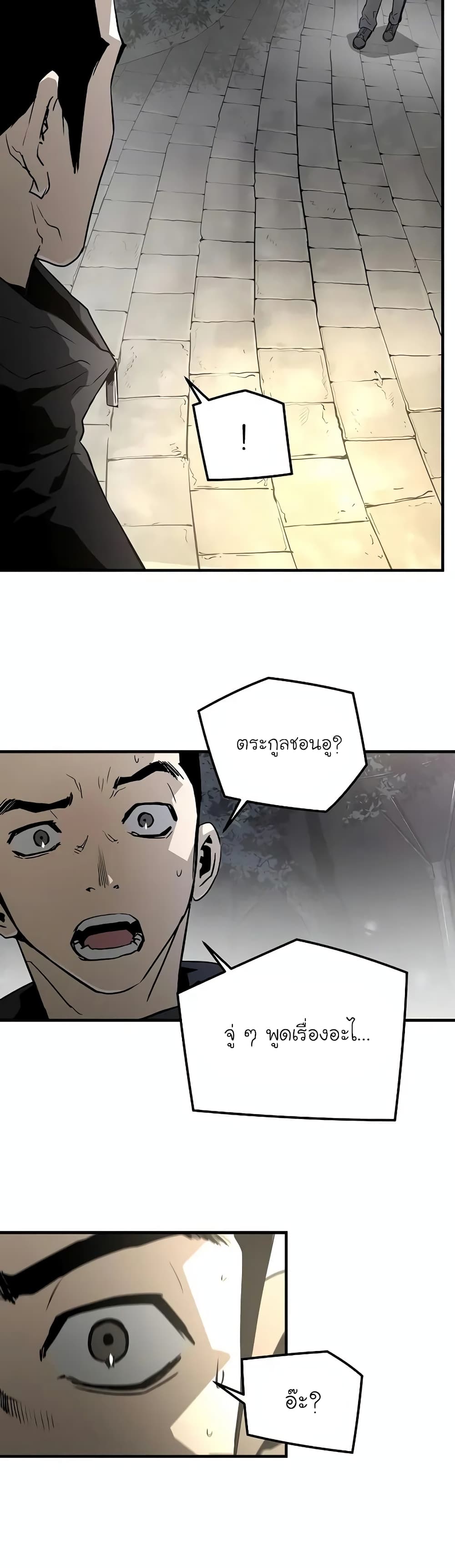 The Breaker 3: Eternal Force page 6