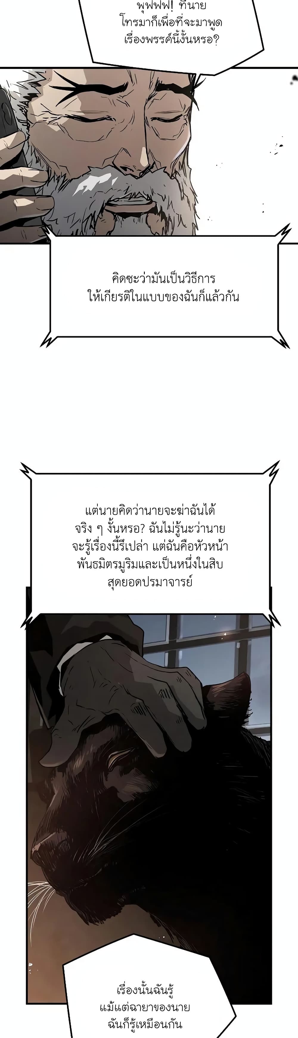 The Breaker 3: Eternal Force page 7