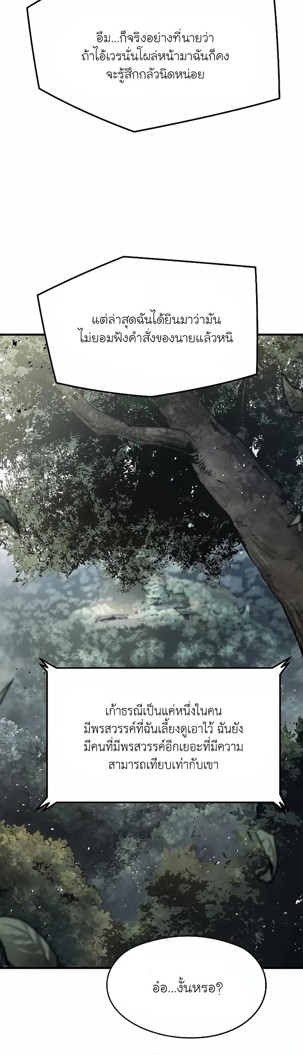 The Breaker 3: Eternal Force page 9
