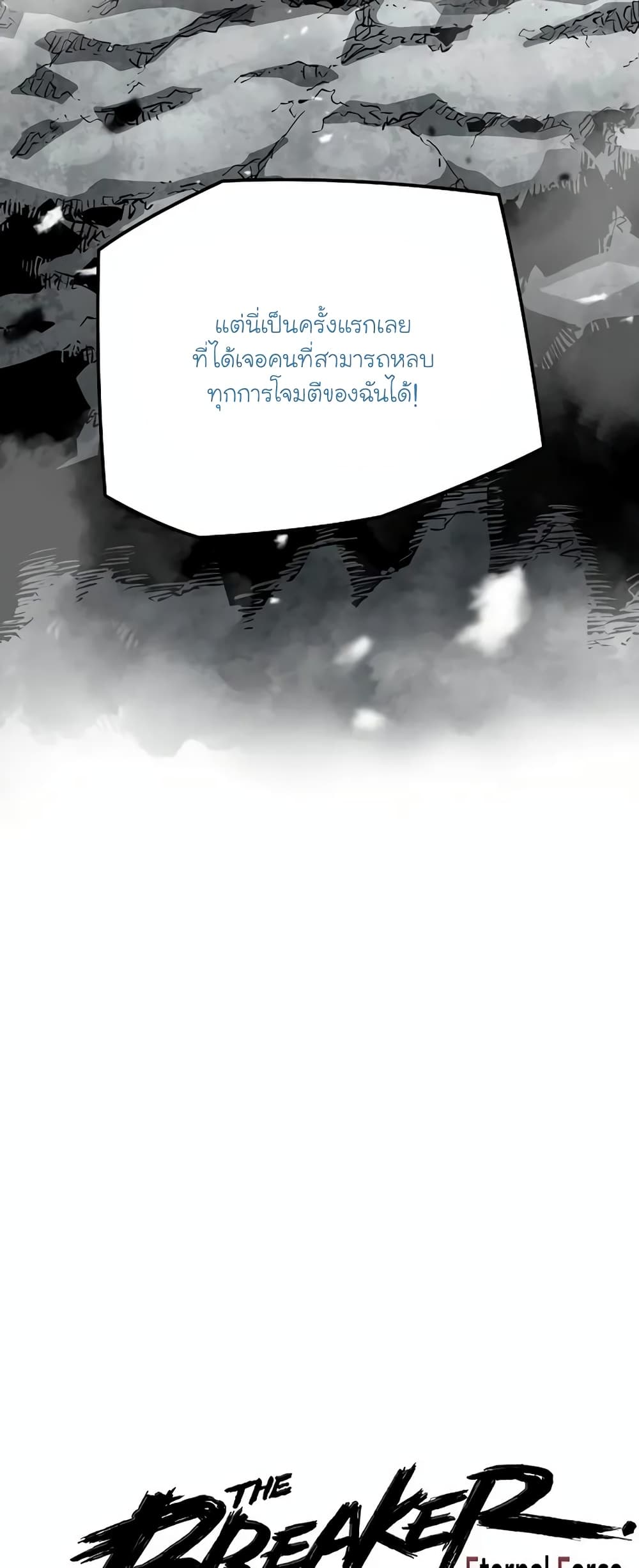The Breaker 3: Eternal Force page 3