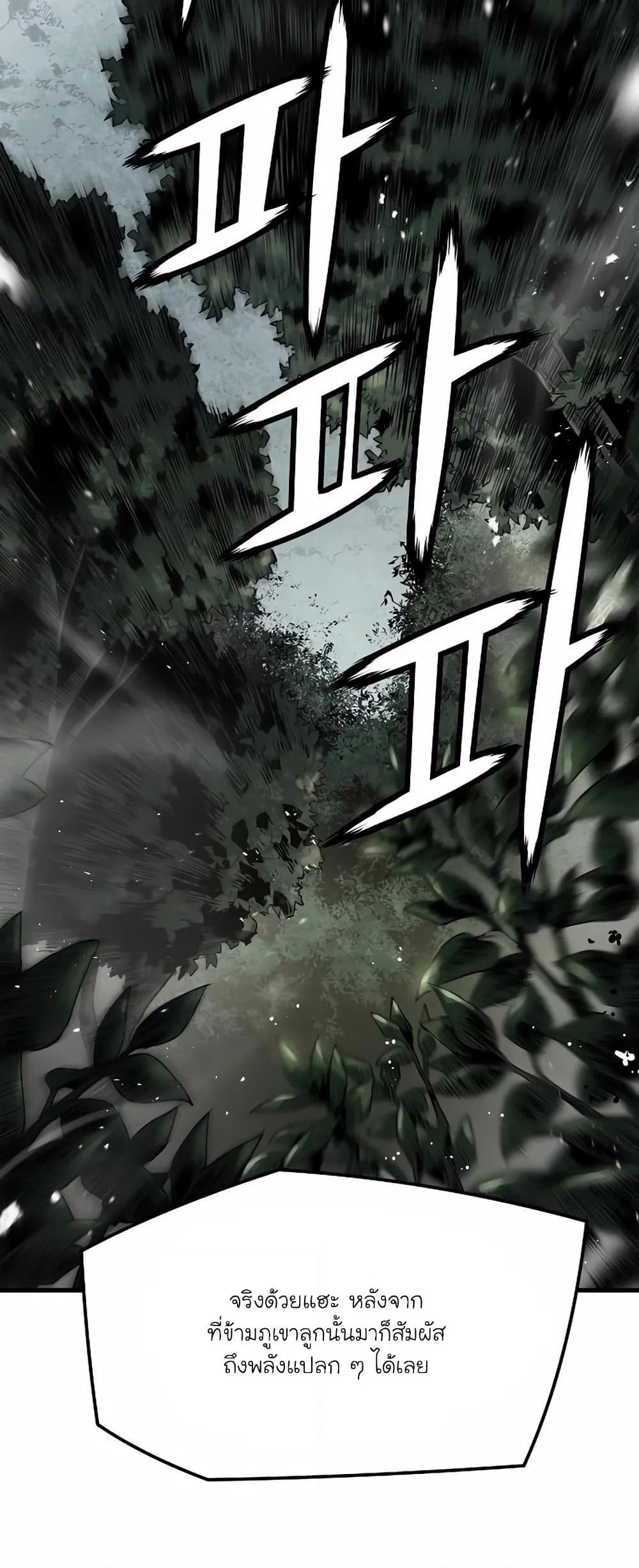 The Breaker 3: Eternal Force page 5
