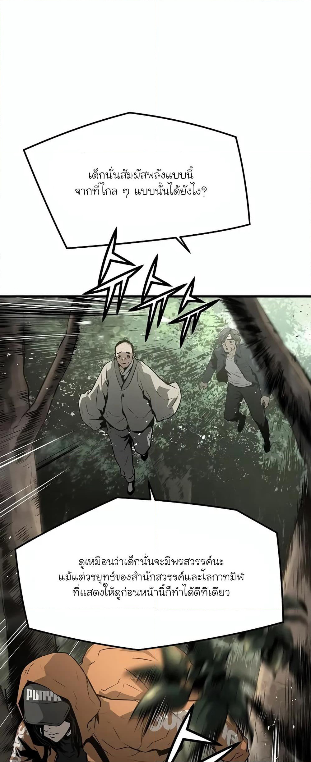 The Breaker 3: Eternal Force page 6