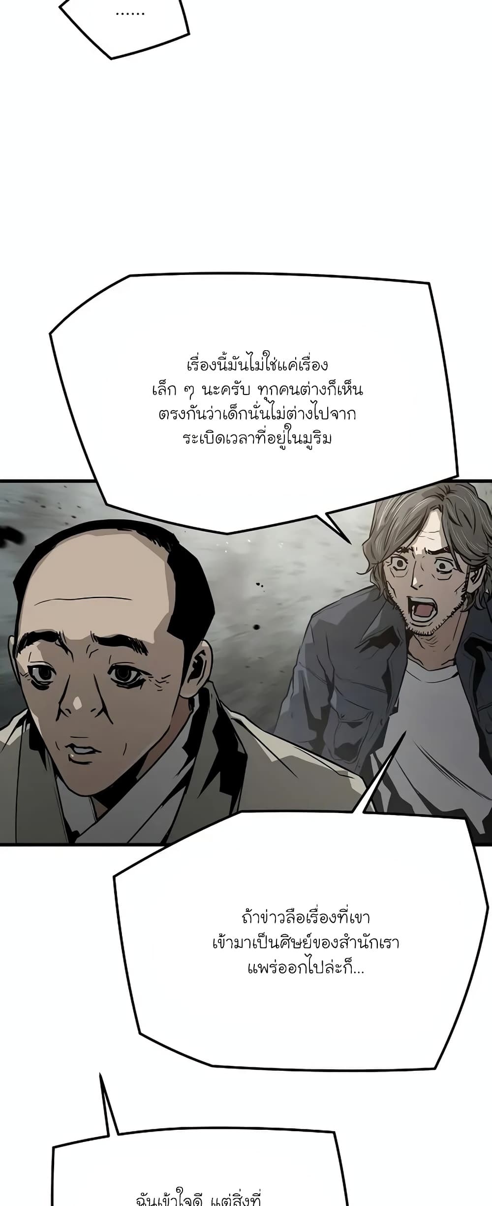 The Breaker 3: Eternal Force page 8
