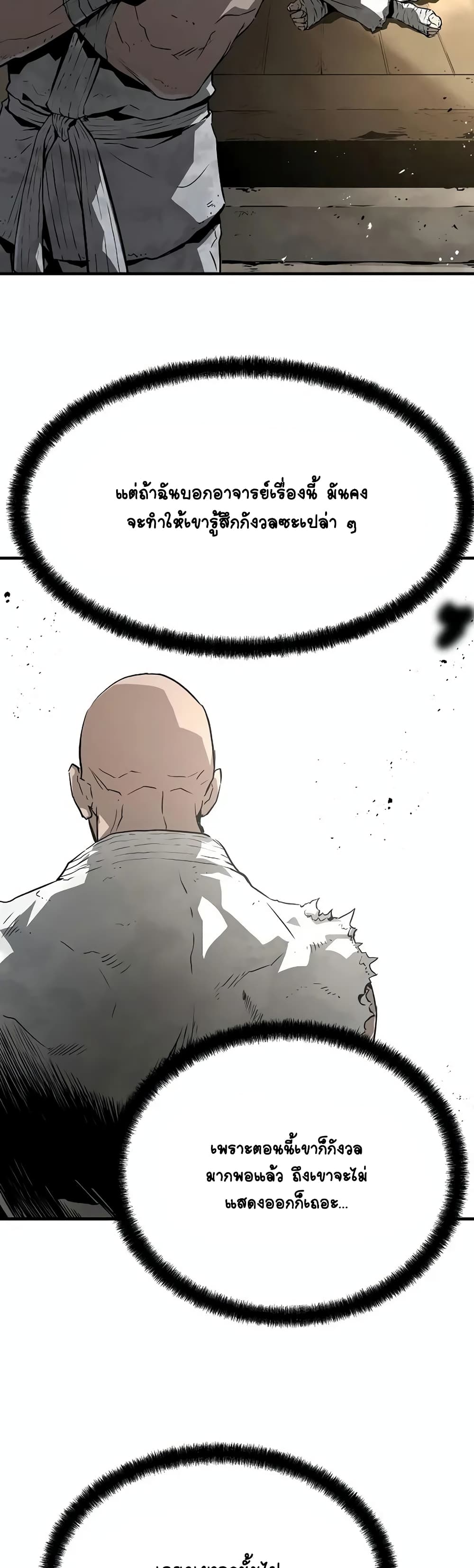 The Breaker 3: Eternal Force page 6