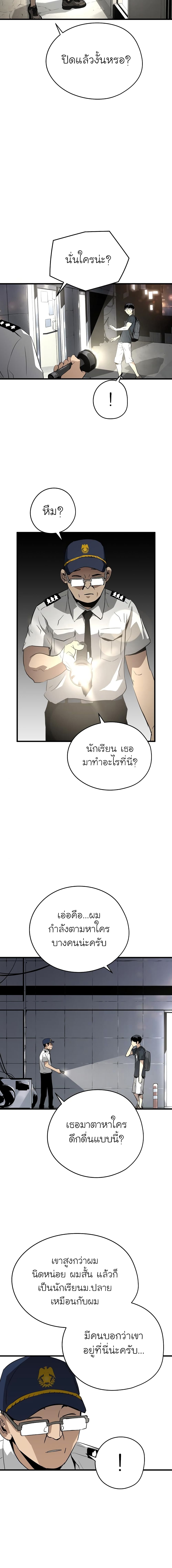 The Breaker 3: Eternal Force page 9