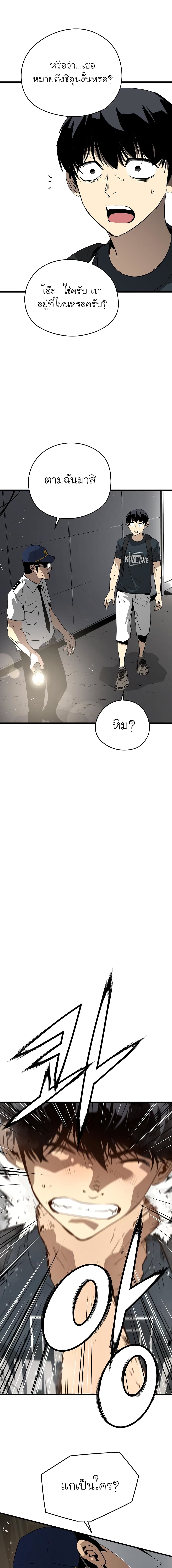 The Breaker 3: Eternal Force page 10