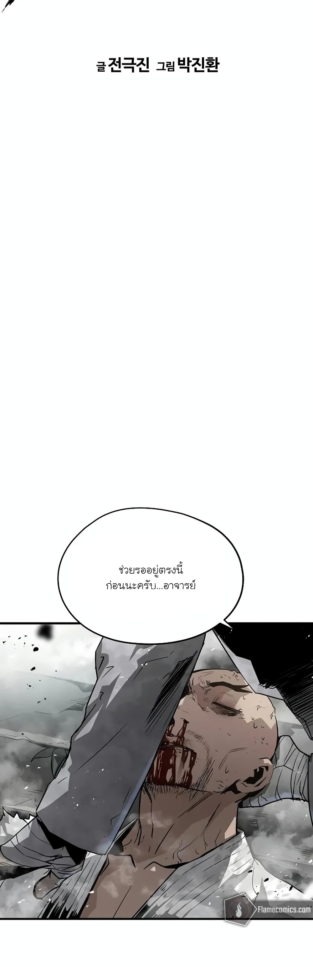 The Breaker 3: Eternal Force page 4