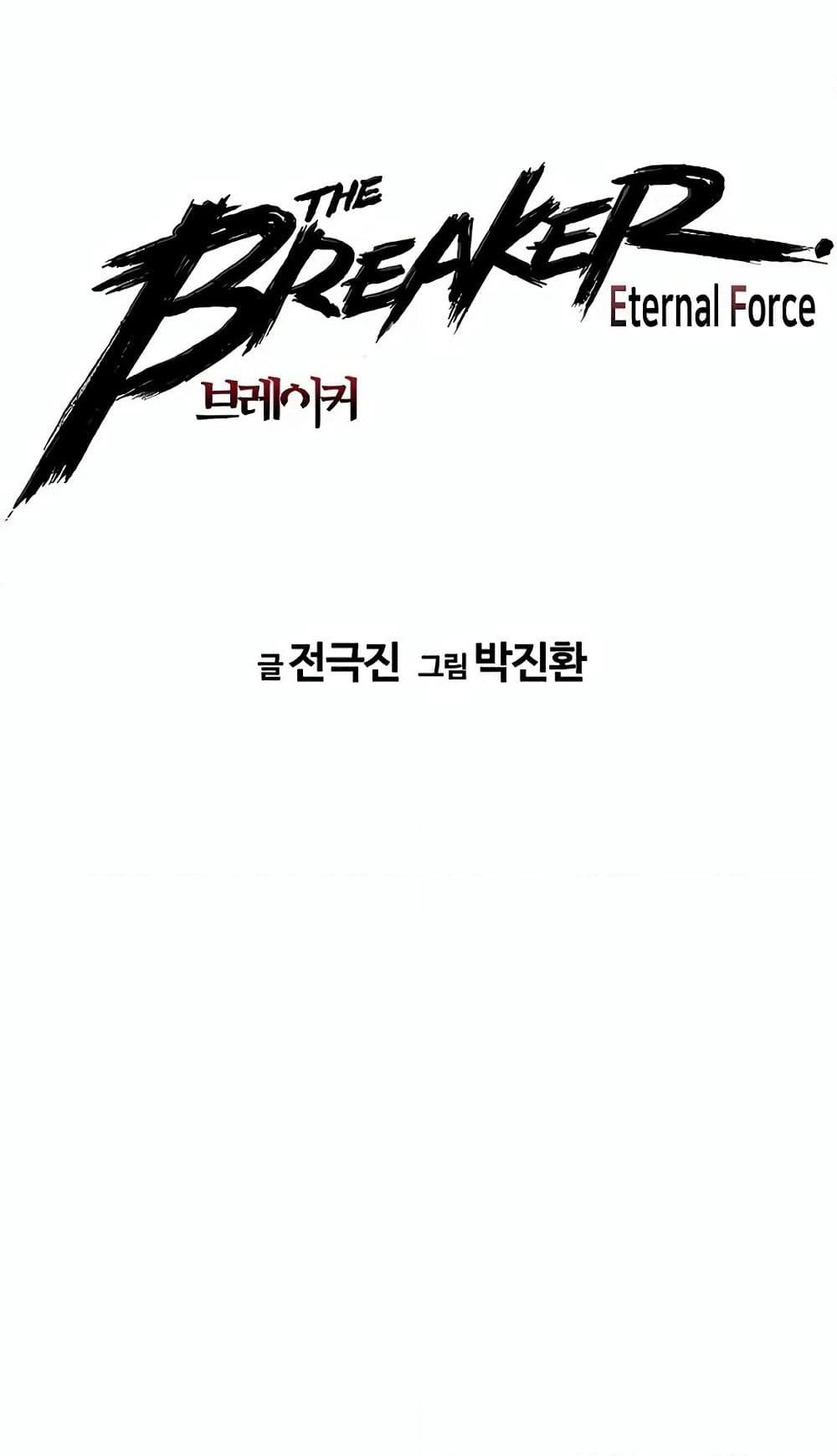 The Breaker 3: Eternal Force page 2