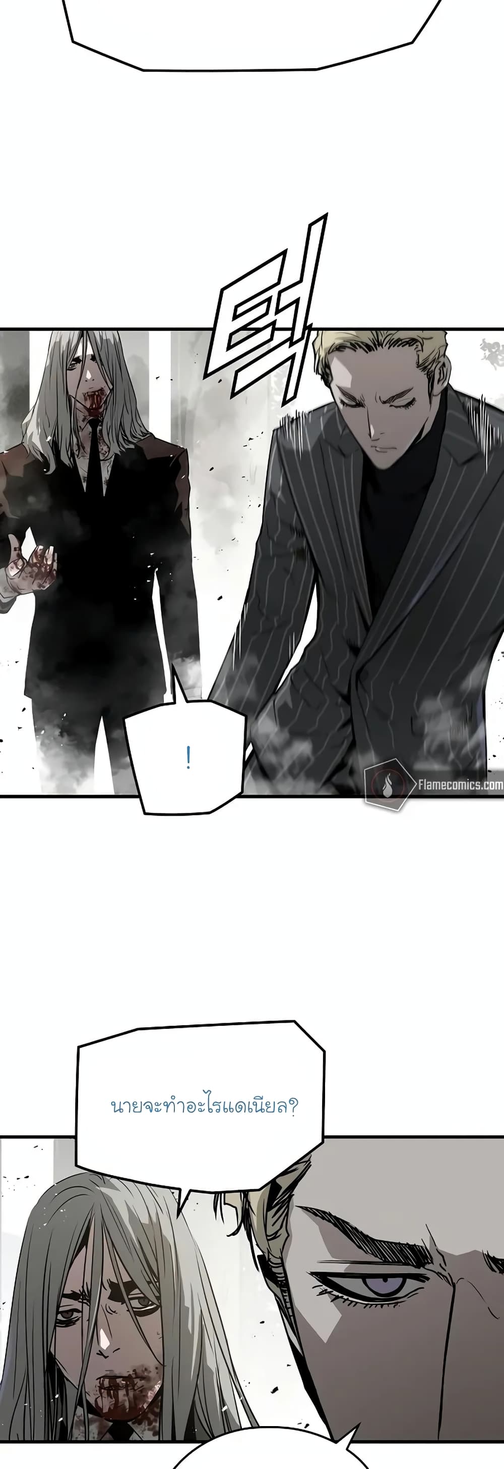 The Breaker 3: Eternal Force page 8