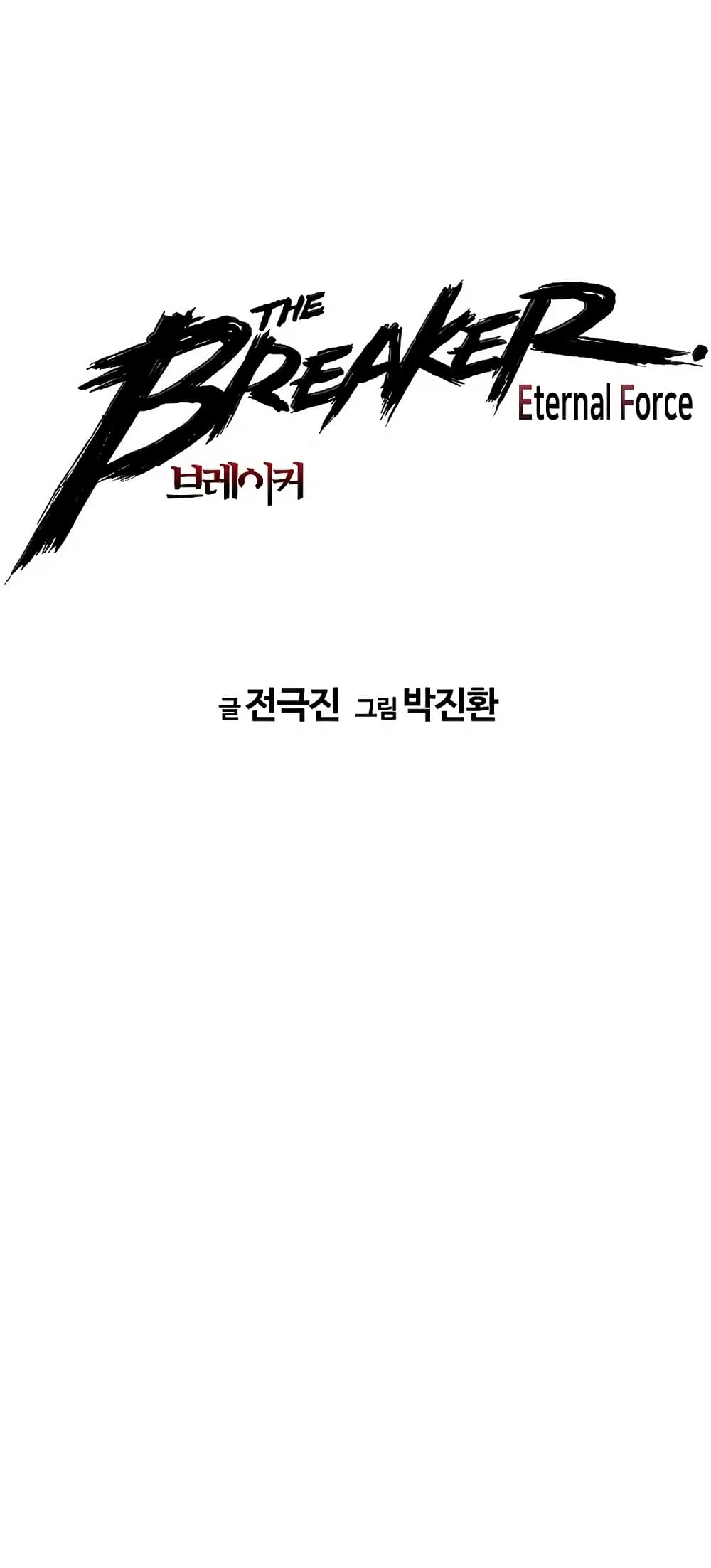 The Breaker 3: Eternal Force page 2